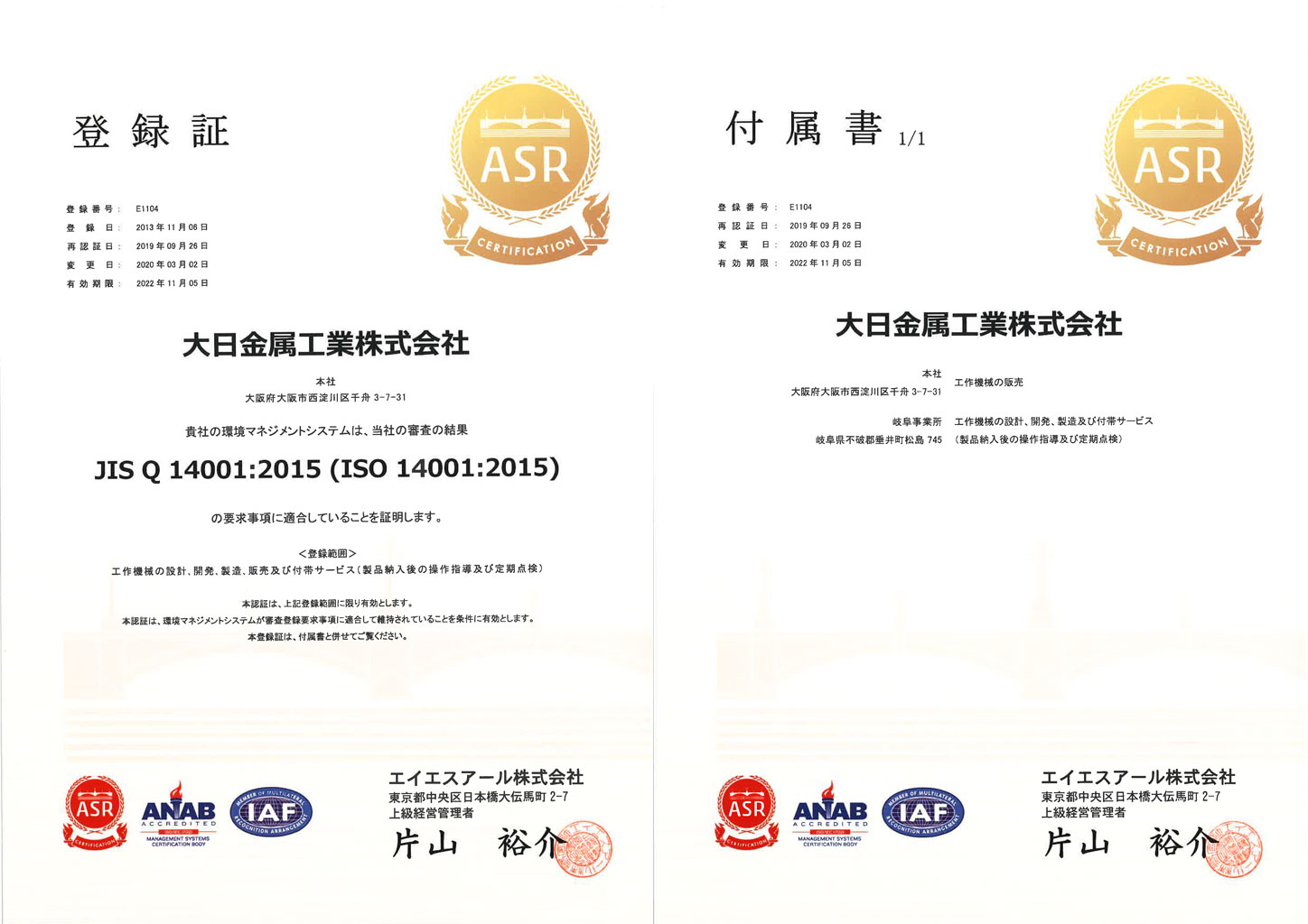 ISO14001認証取得。