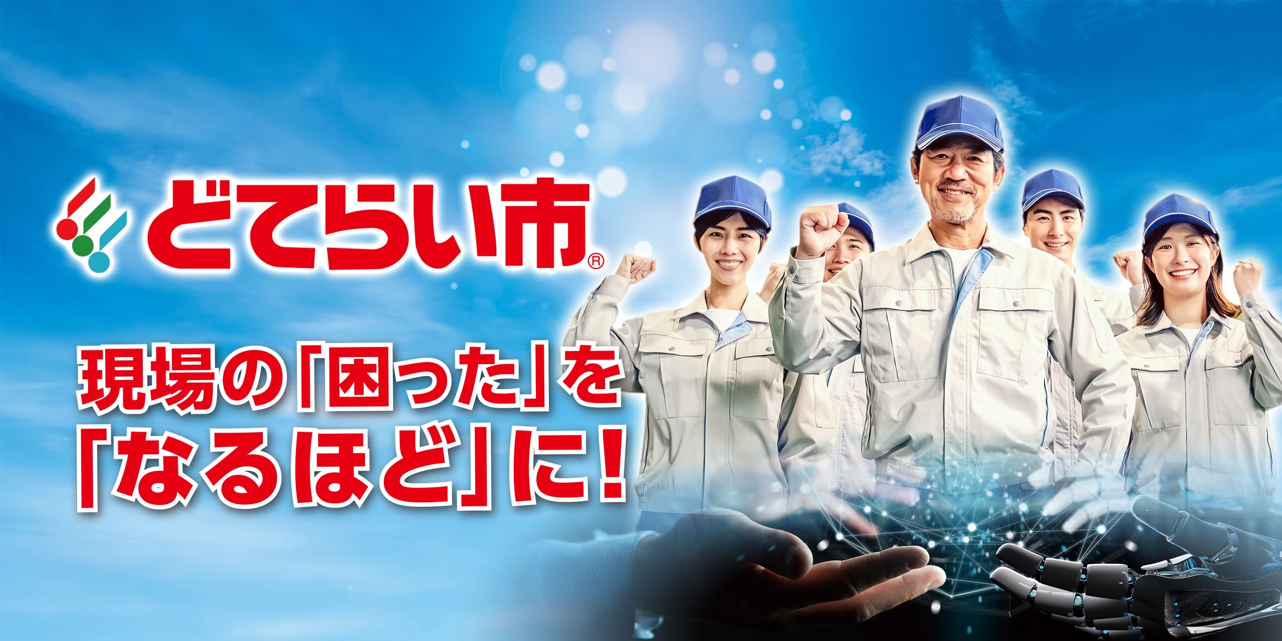 2026中部どてらい市