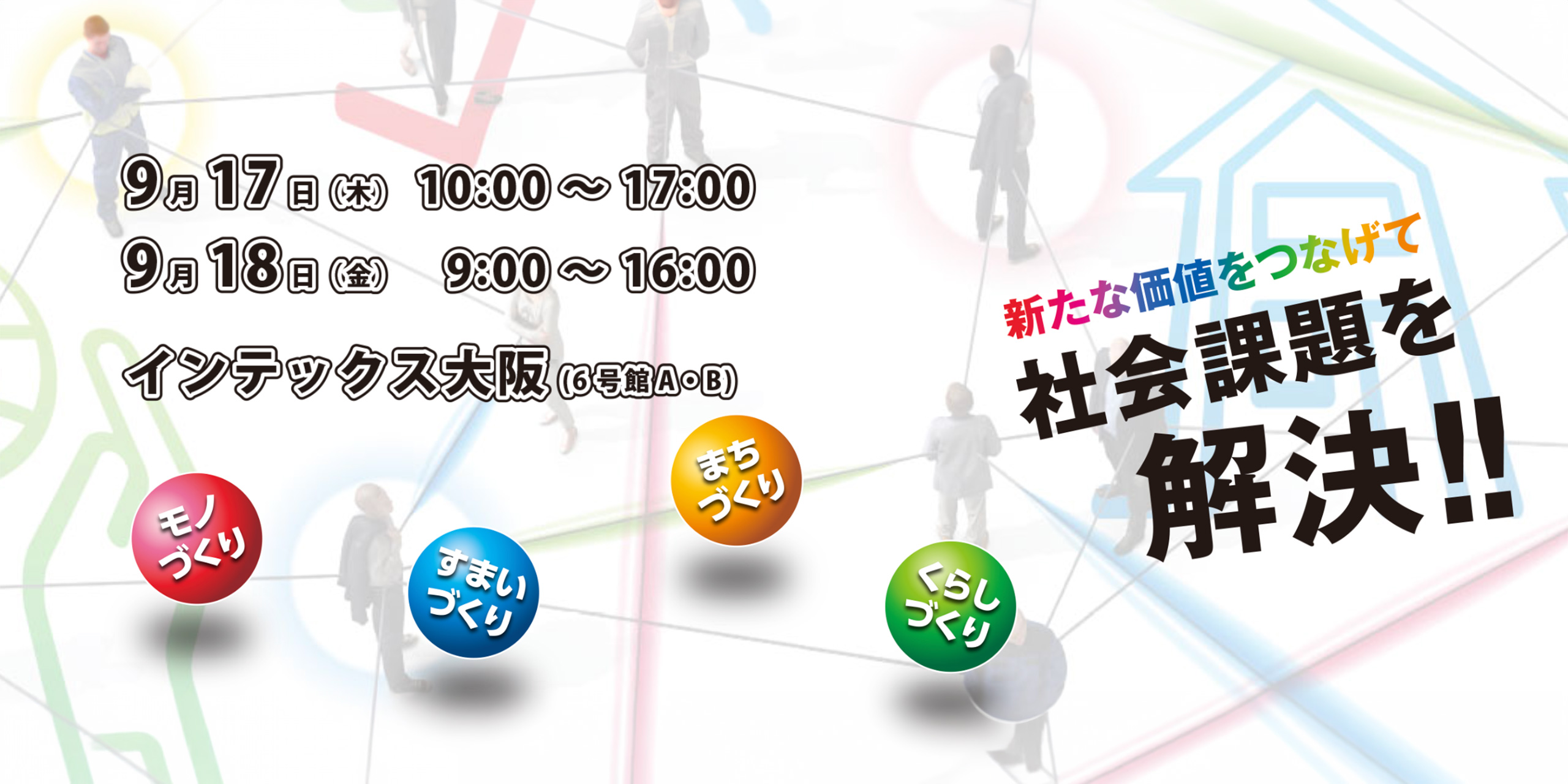 関西グランドフェア2026